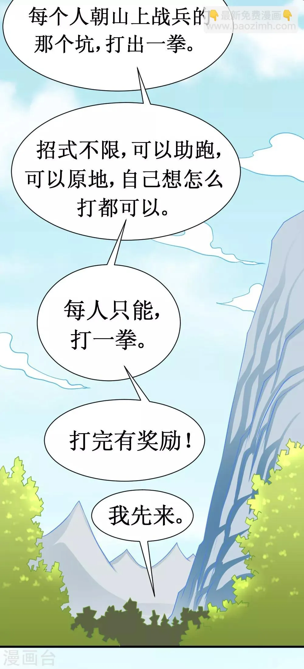 第30话 给我跪下叫爹 第18页