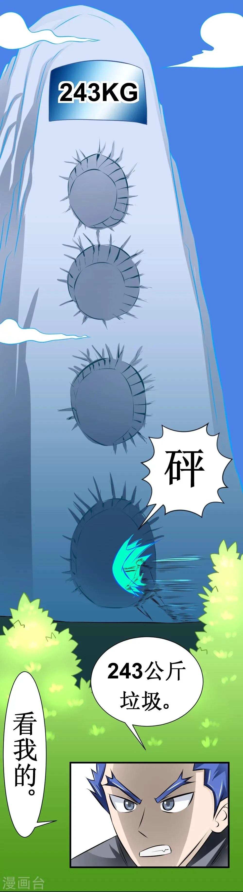 第30话 给我跪下叫爹 第20页