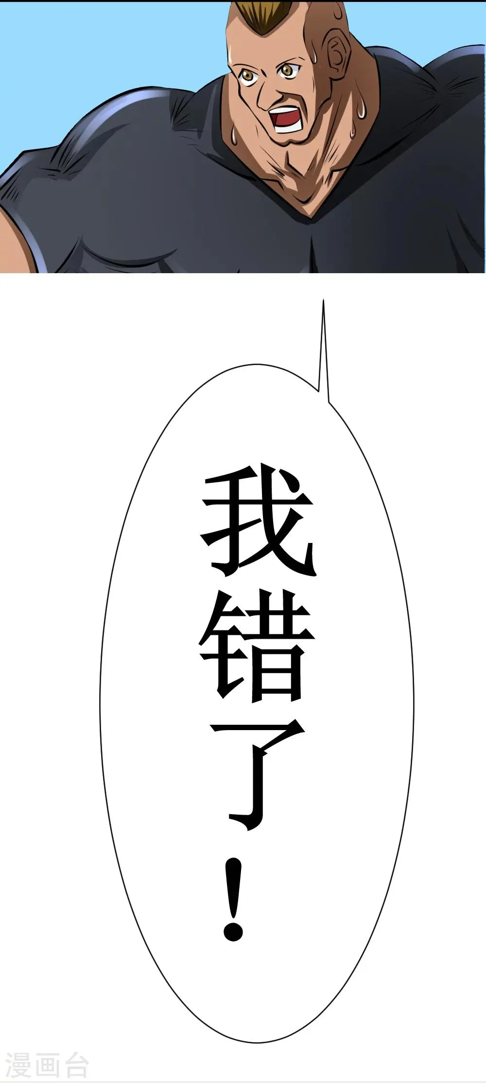 第30话 给我跪下叫爹 第37页