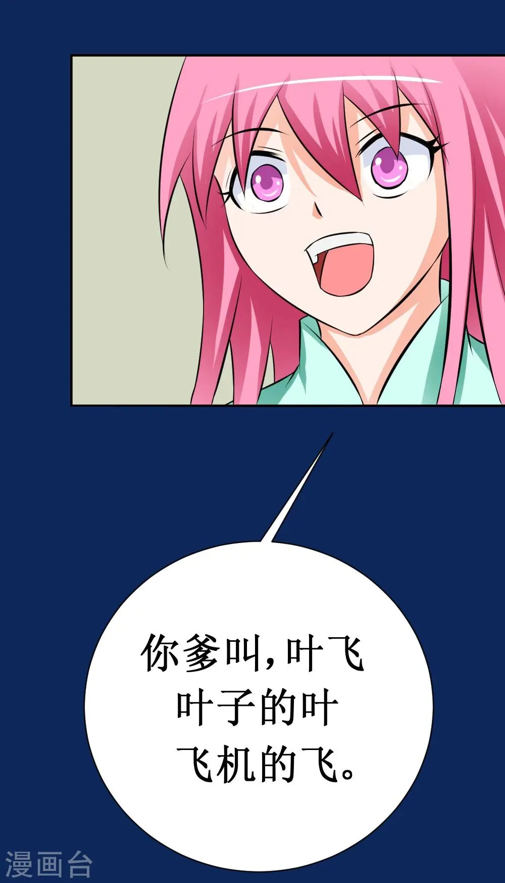 第30话 给我跪下叫爹 第39页