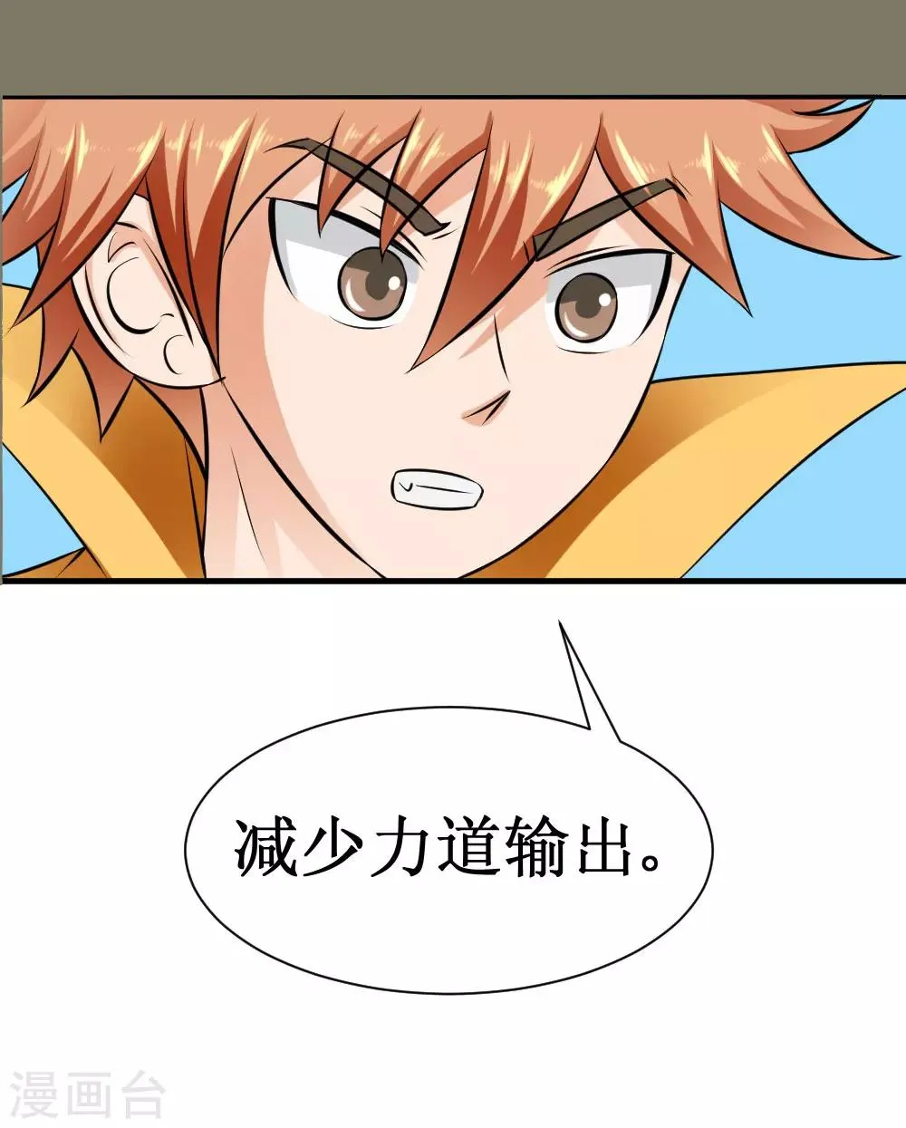 第30话 给我跪下叫爹 第42页