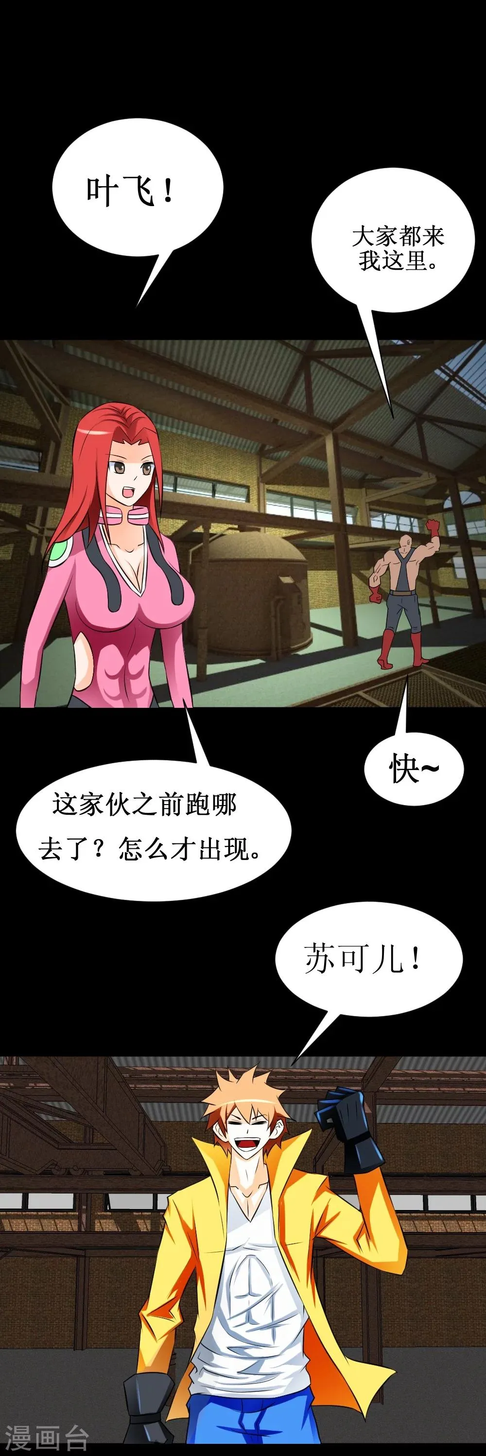 第32话 这个货色好 第1页