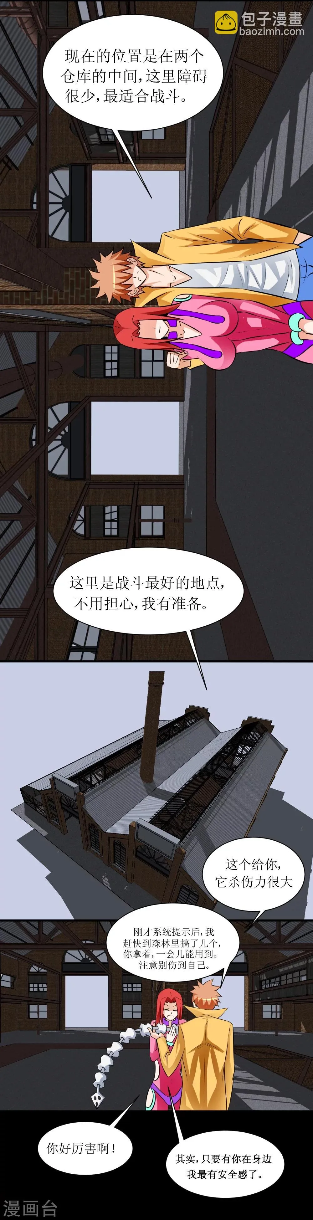第32话 这个货色好 第10页