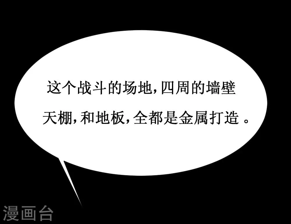 第35话 就算拼死也要干掉你 第38页
