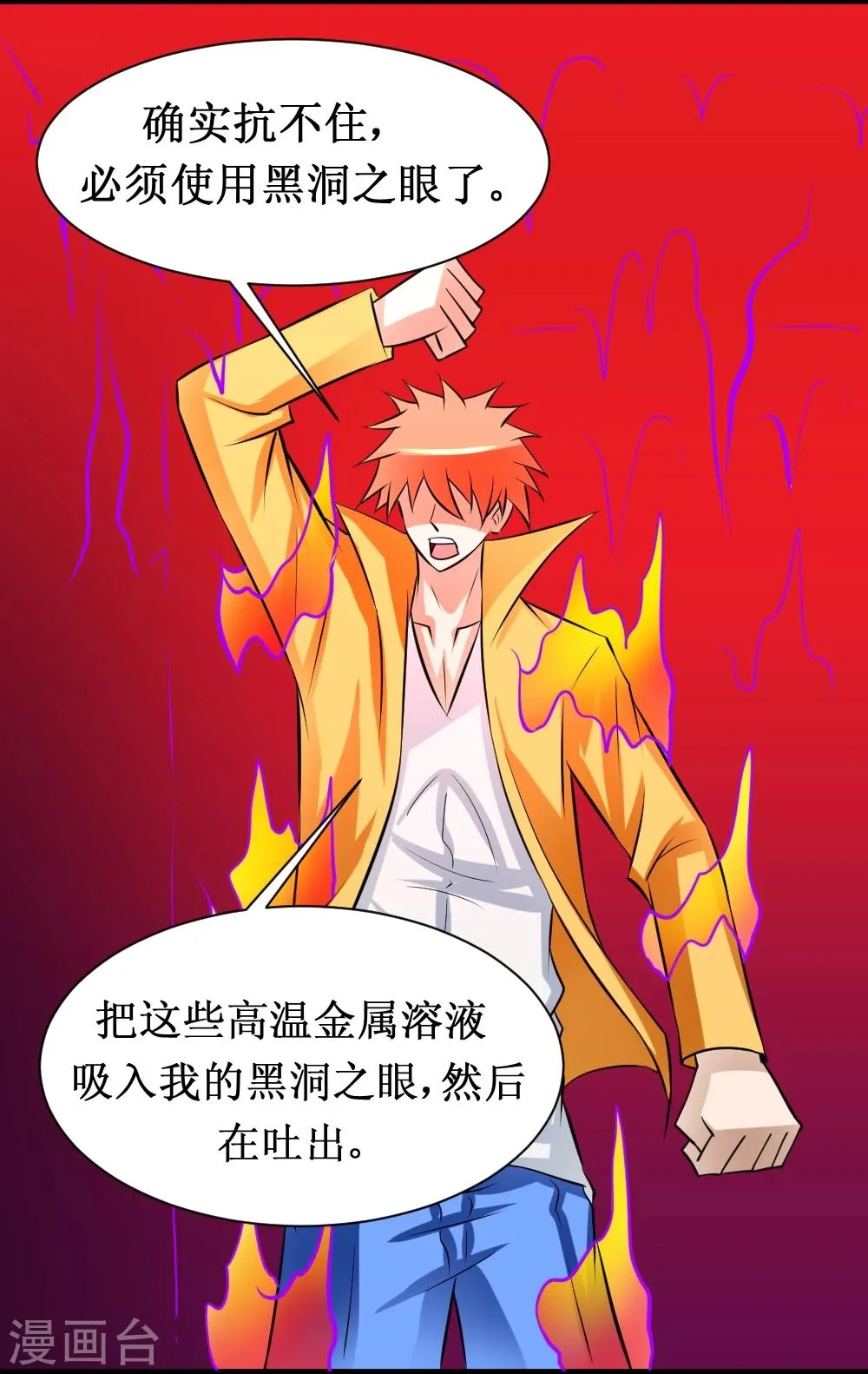 第35话 就算拼死也要干掉你 第45页