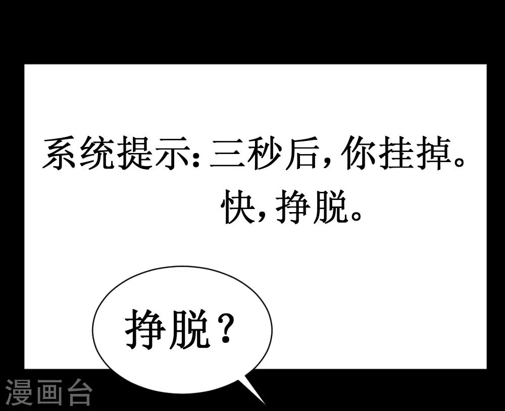 第35话 就算拼死也要干掉你 第50页