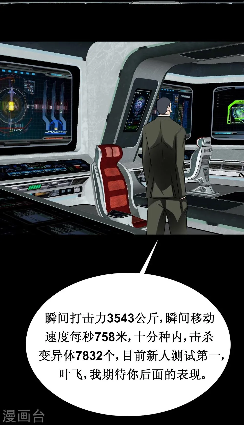 第34话 宇宙中主神的技能你夜有？ 第7页