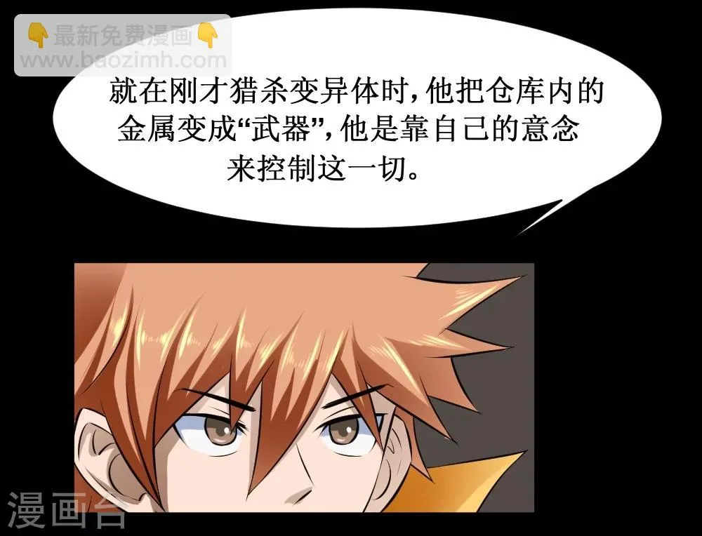 第34话 宇宙中主神的技能你夜有？ 第13页