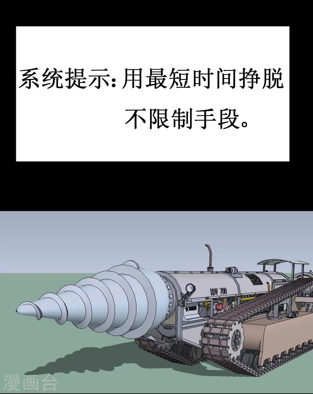 第34话 宇宙中主神的技能你夜有？ 第31页