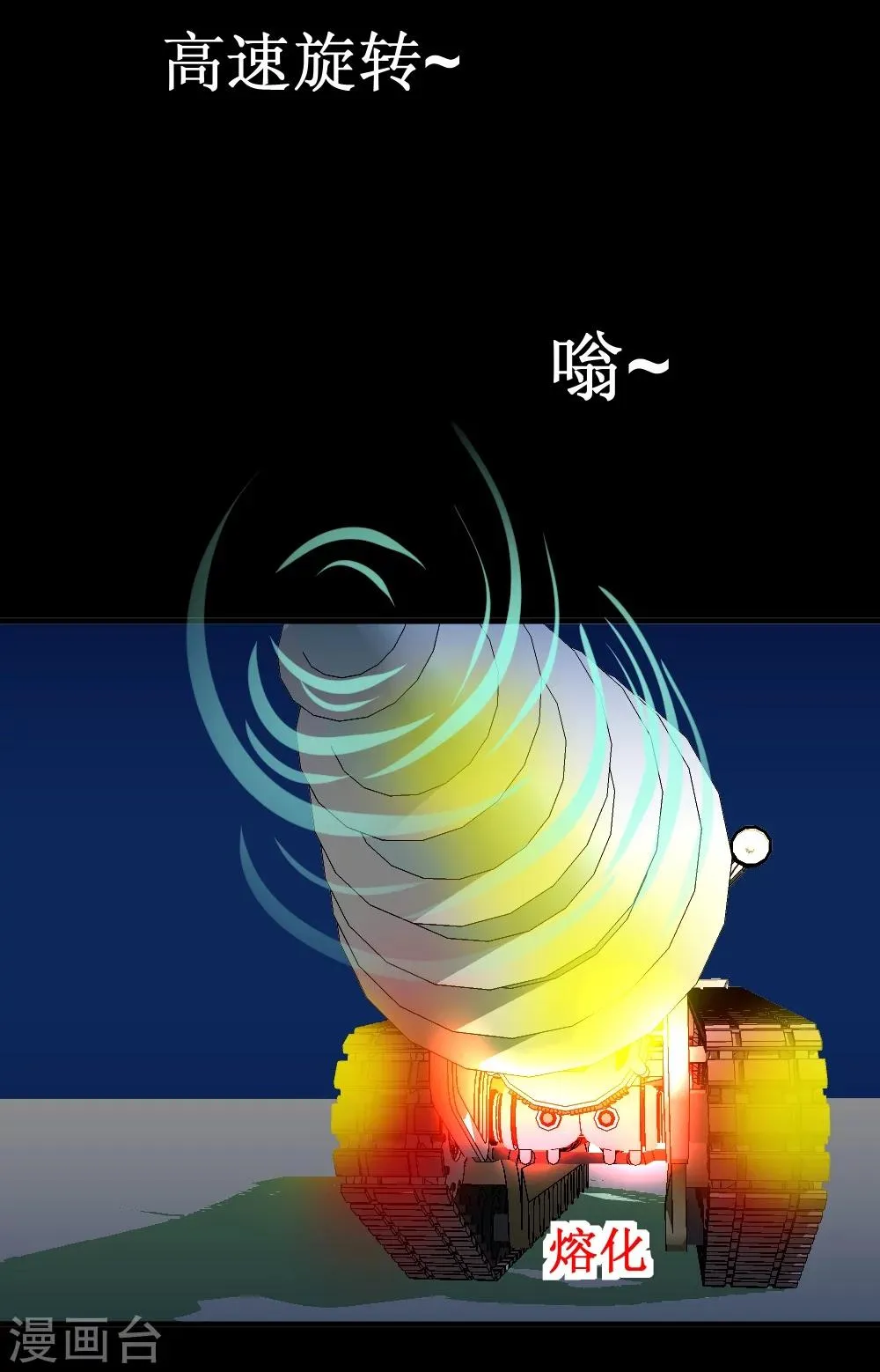 第34话 宇宙中主神的技能你夜有？ 第44页