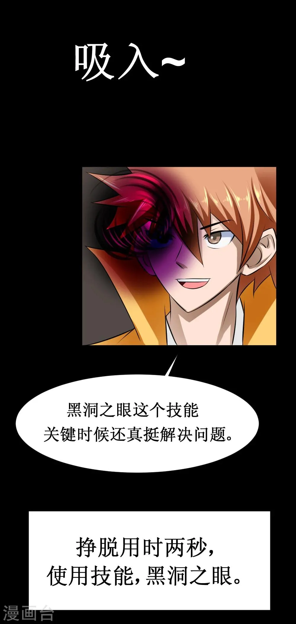 第34话 宇宙中主神的技能你夜有？ 第54页
