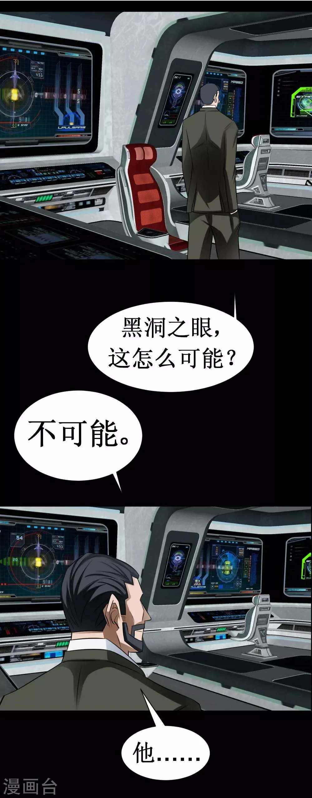 第34话 宇宙中主神的技能你夜有？ 第57页