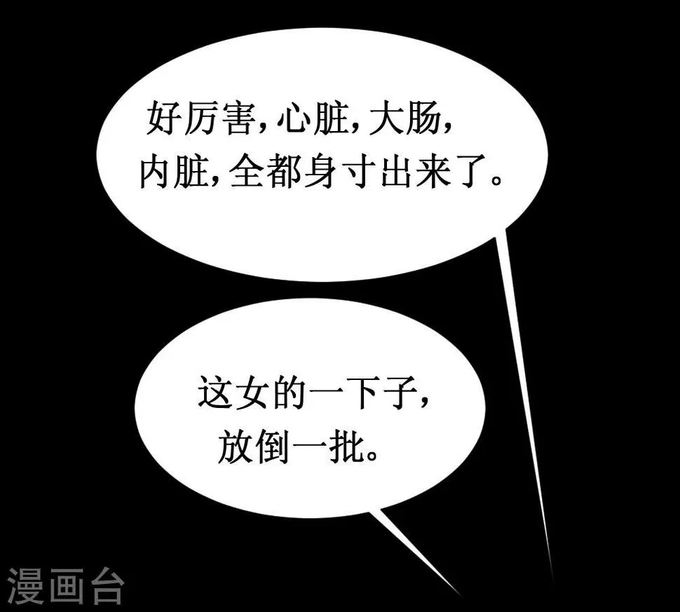 第33话 她好厉害 第51页