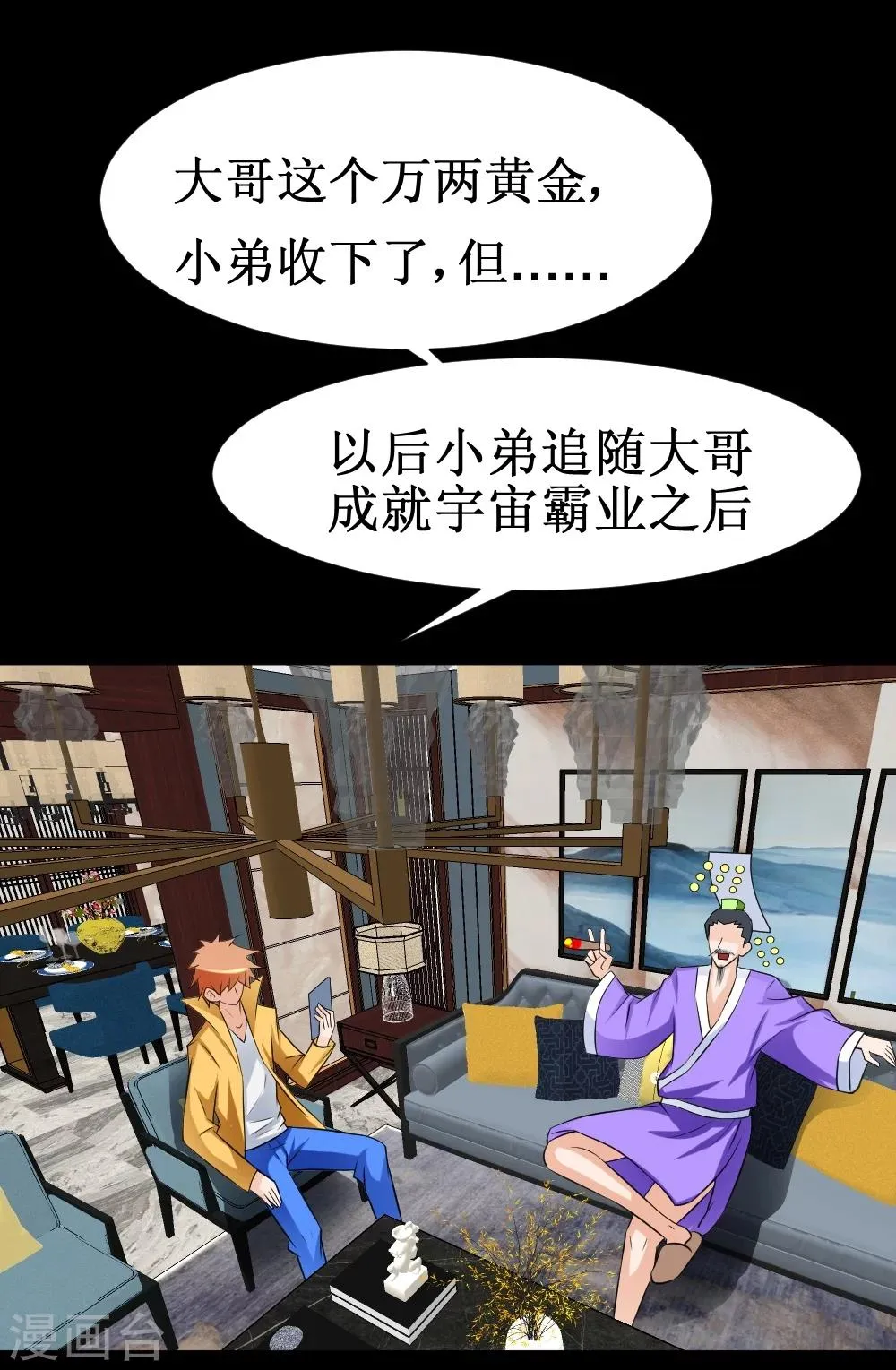 第37话 大战黑心开发商 第1页
