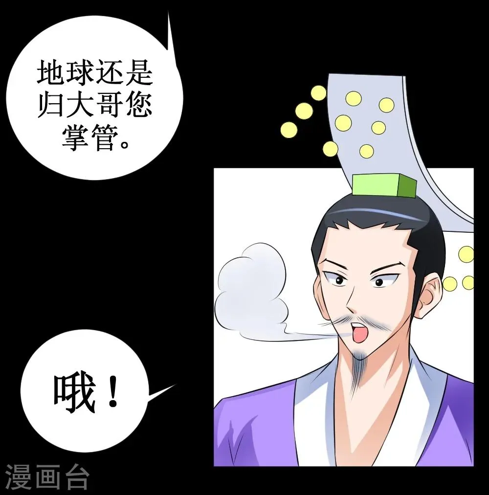 第37话 大战黑心开发商 第2页