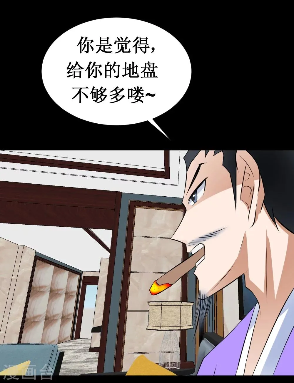 第37话 大战黑心开发商 第3页