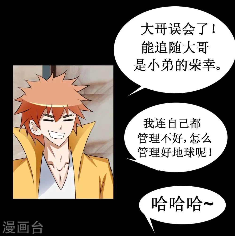 第37话 大战黑心开发商 第4页