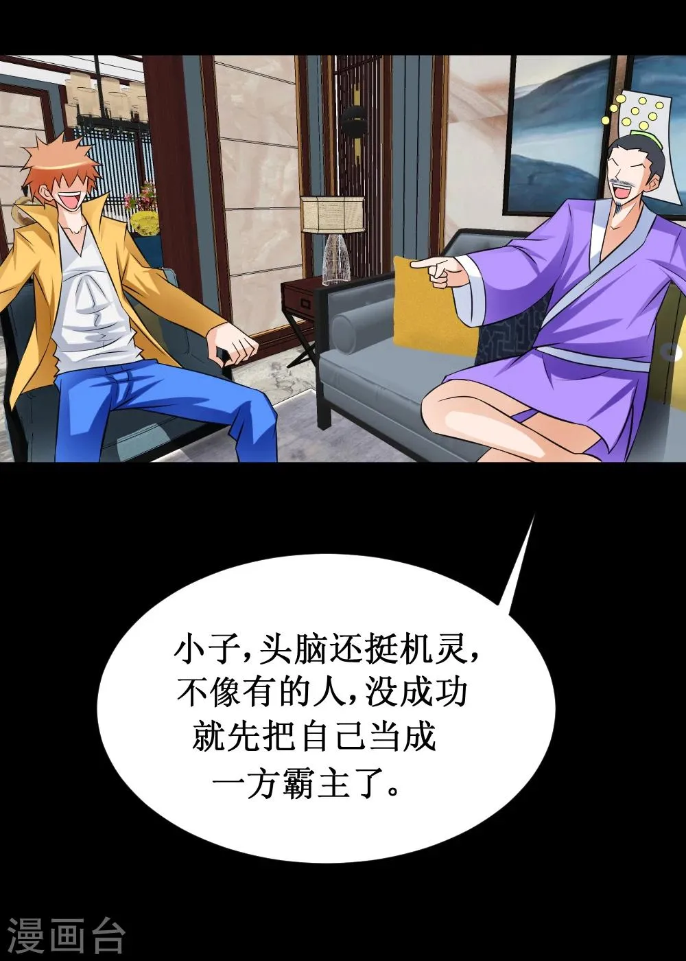 第37话 大战黑心开发商 第6页