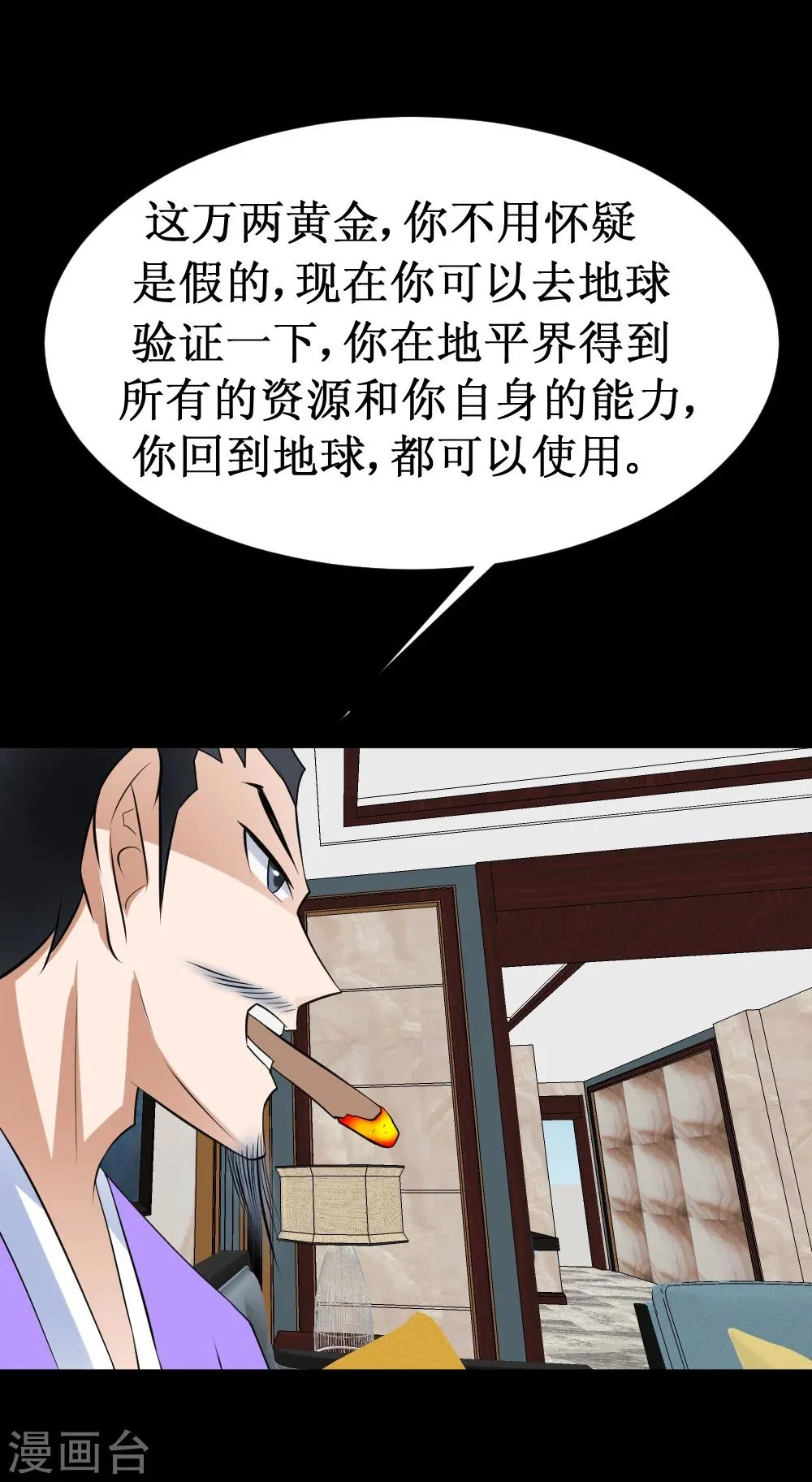 第37话 大战黑心开发商 第7页
