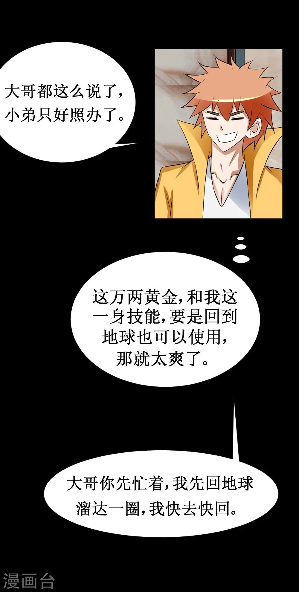 第37话 大战黑心开发商 第8页