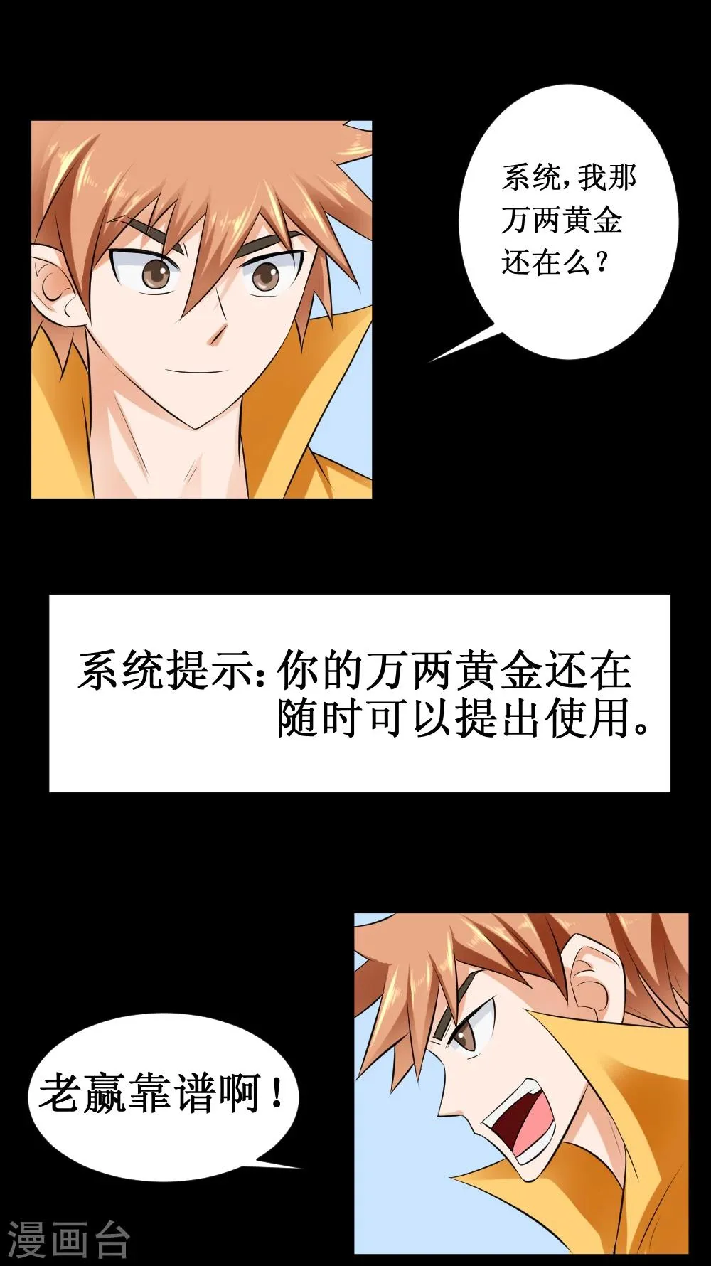 第37话 大战黑心开发商 第14页