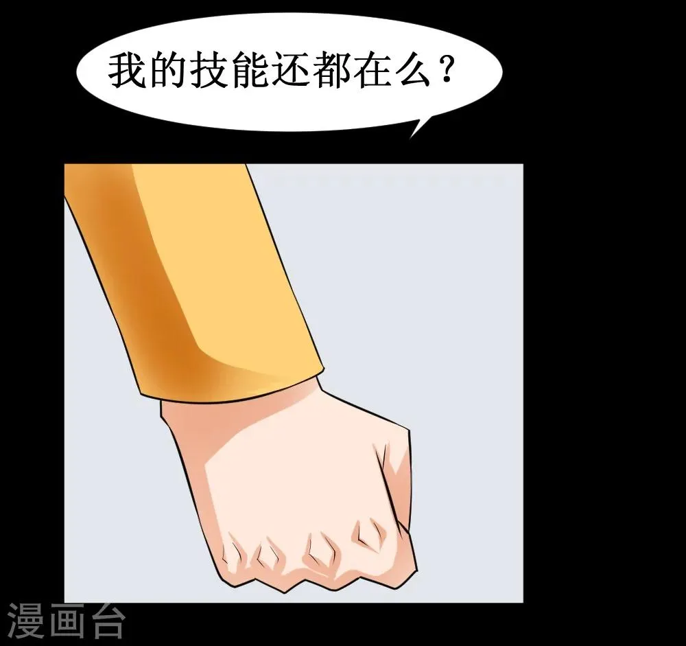 第37话 大战黑心开发商 第15页