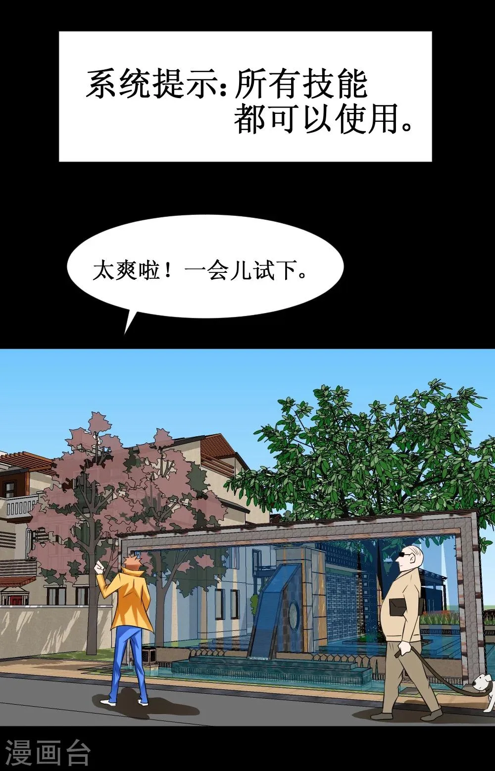 第37话 大战黑心开发商 第16页