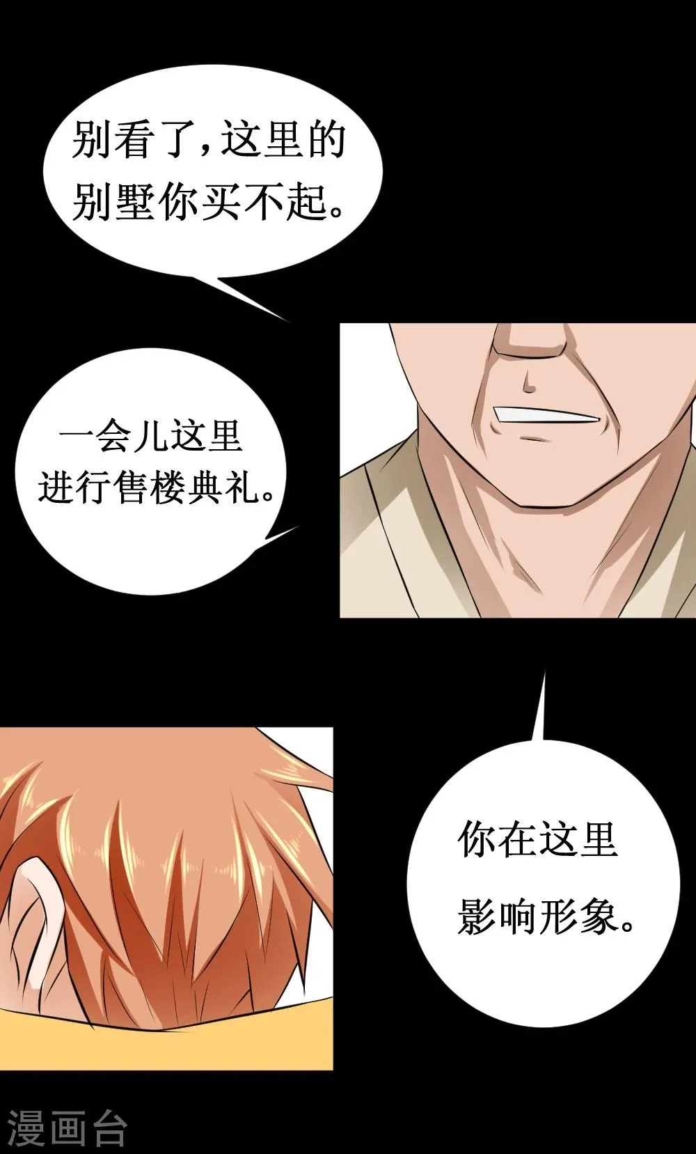 第37话 大战黑心开发商 第17页