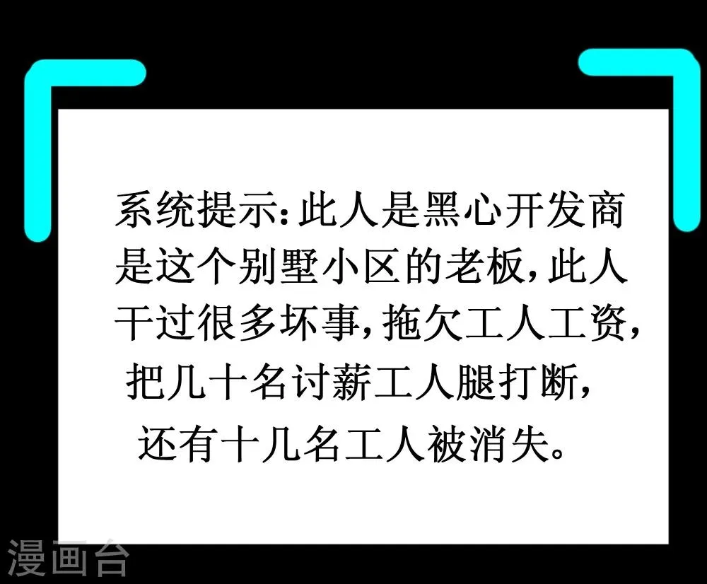 第37话 大战黑心开发商 第19页