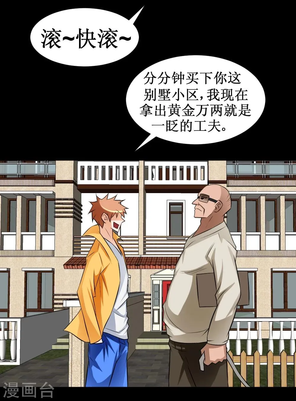 第37话 大战黑心开发商 第23页