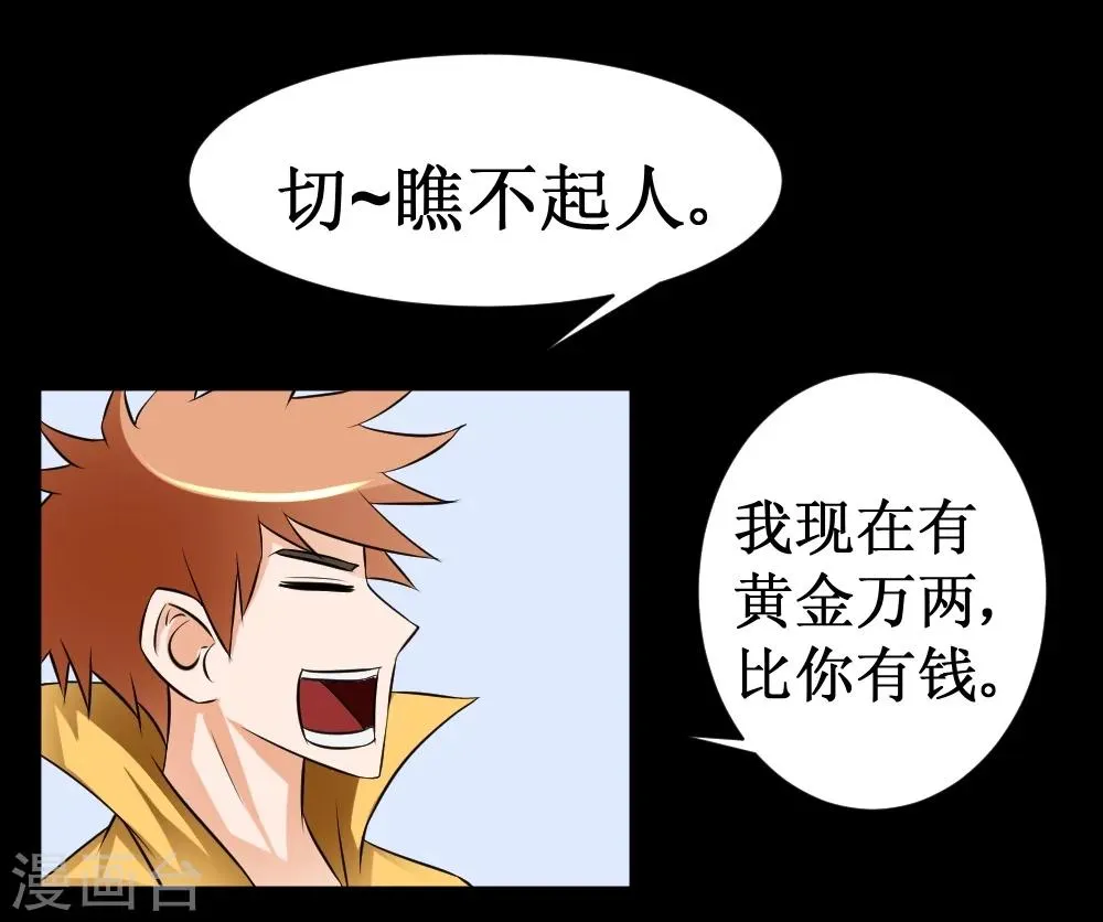 第37话 大战黑心开发商 第24页