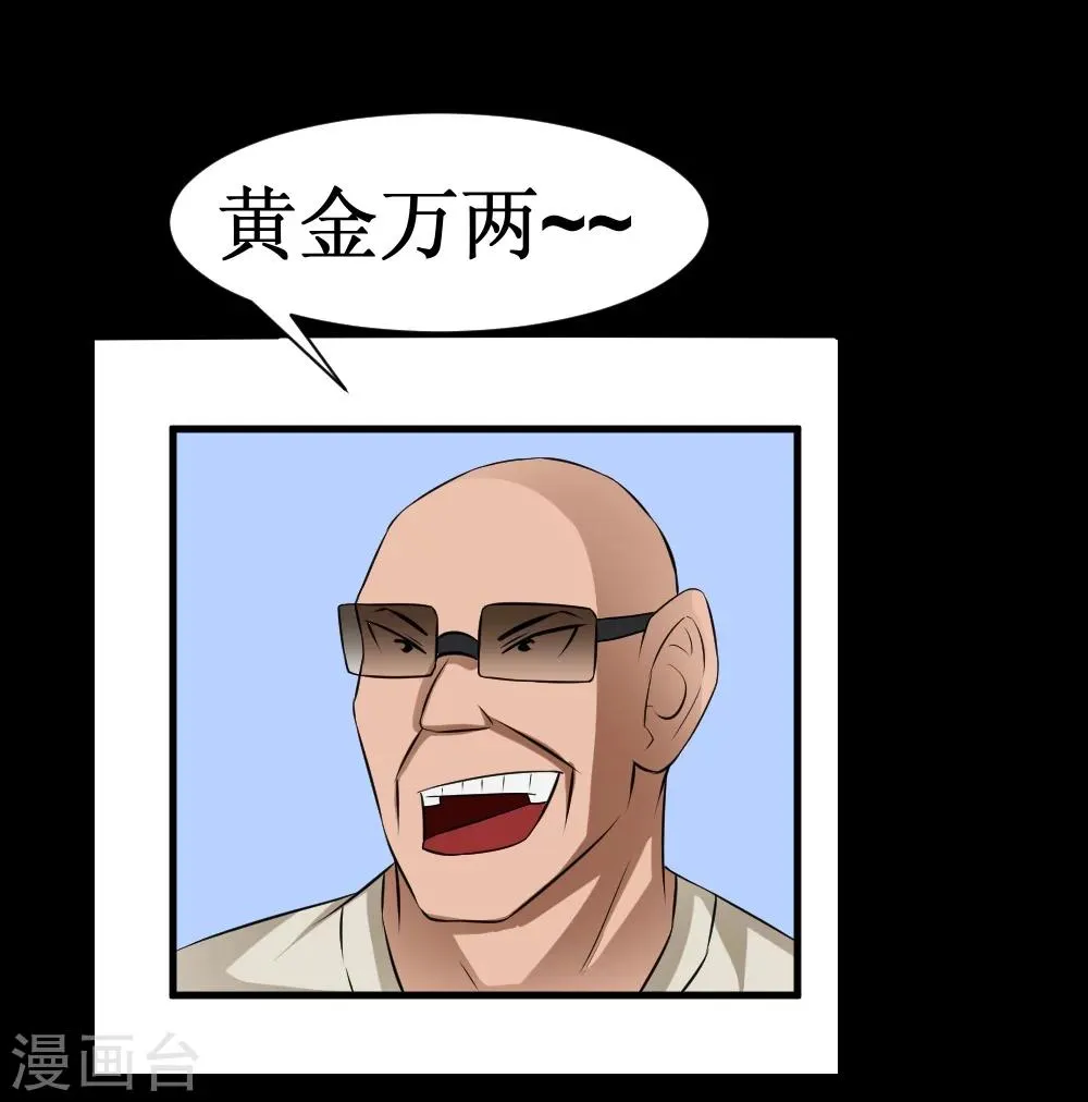 第37话 大战黑心开发商 第28页