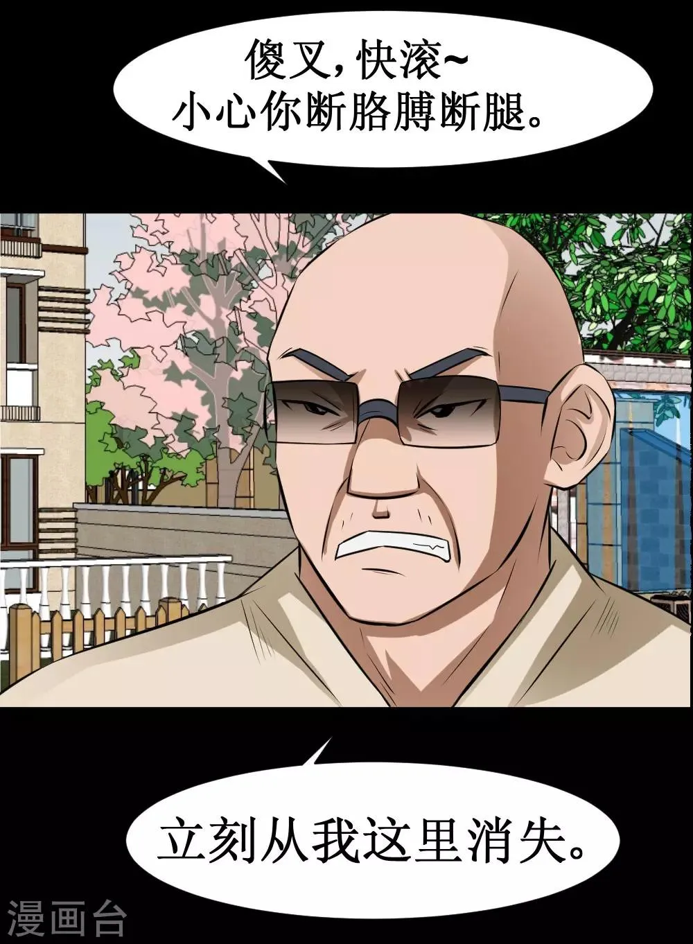 第37话 大战黑心开发商 第30页