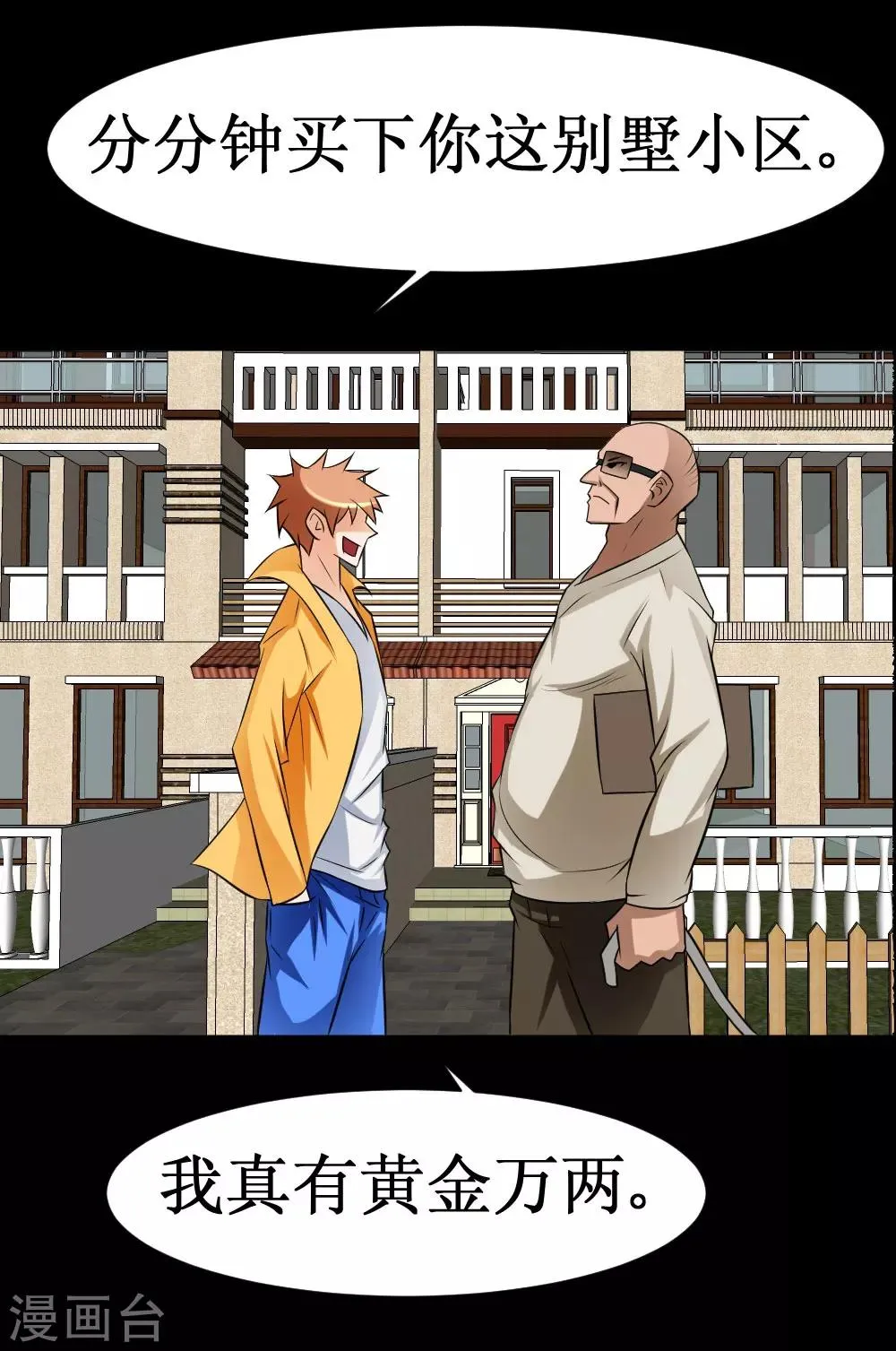 第37话 大战黑心开发商 第31页