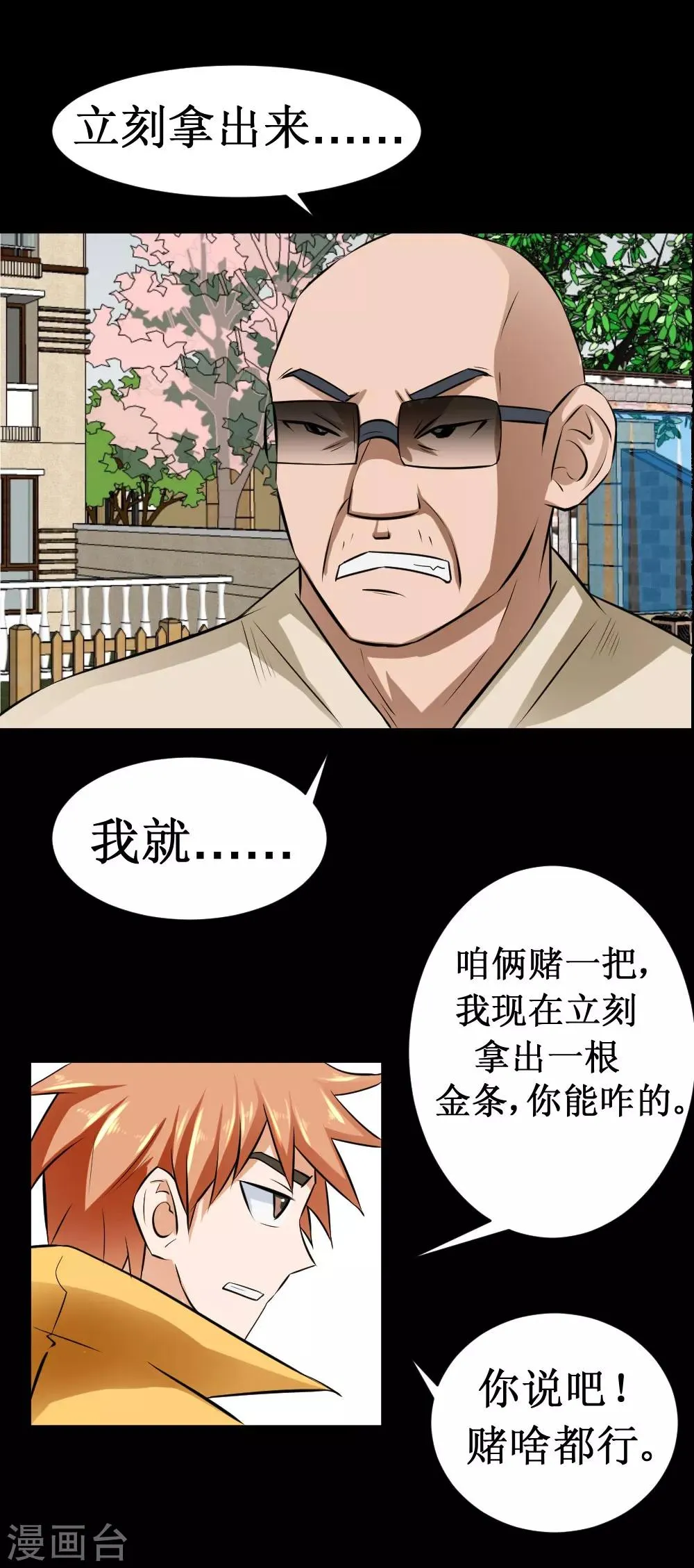 第37话 大战黑心开发商 第33页