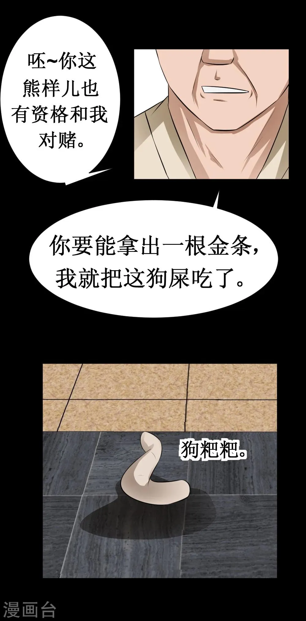 第37话 大战黑心开发商 第34页