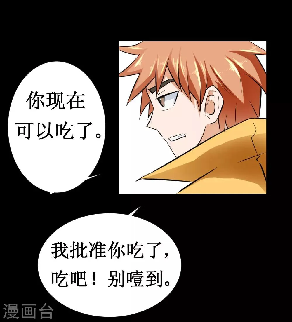 第37话 大战黑心开发商 第35页