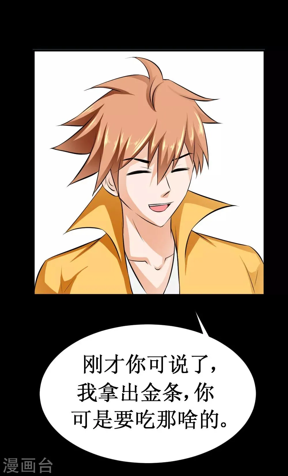 第37话 大战黑心开发商 第40页