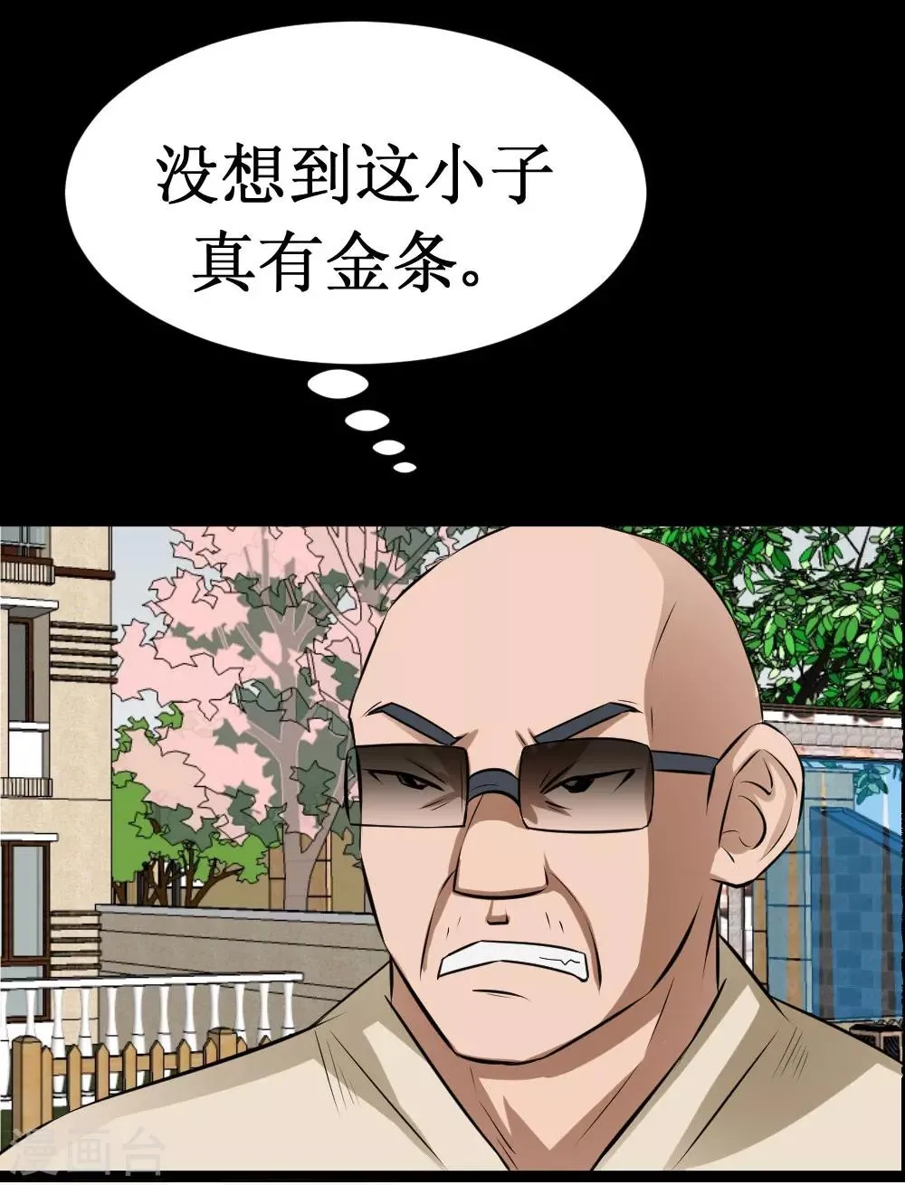 第37话 大战黑心开发商 第41页