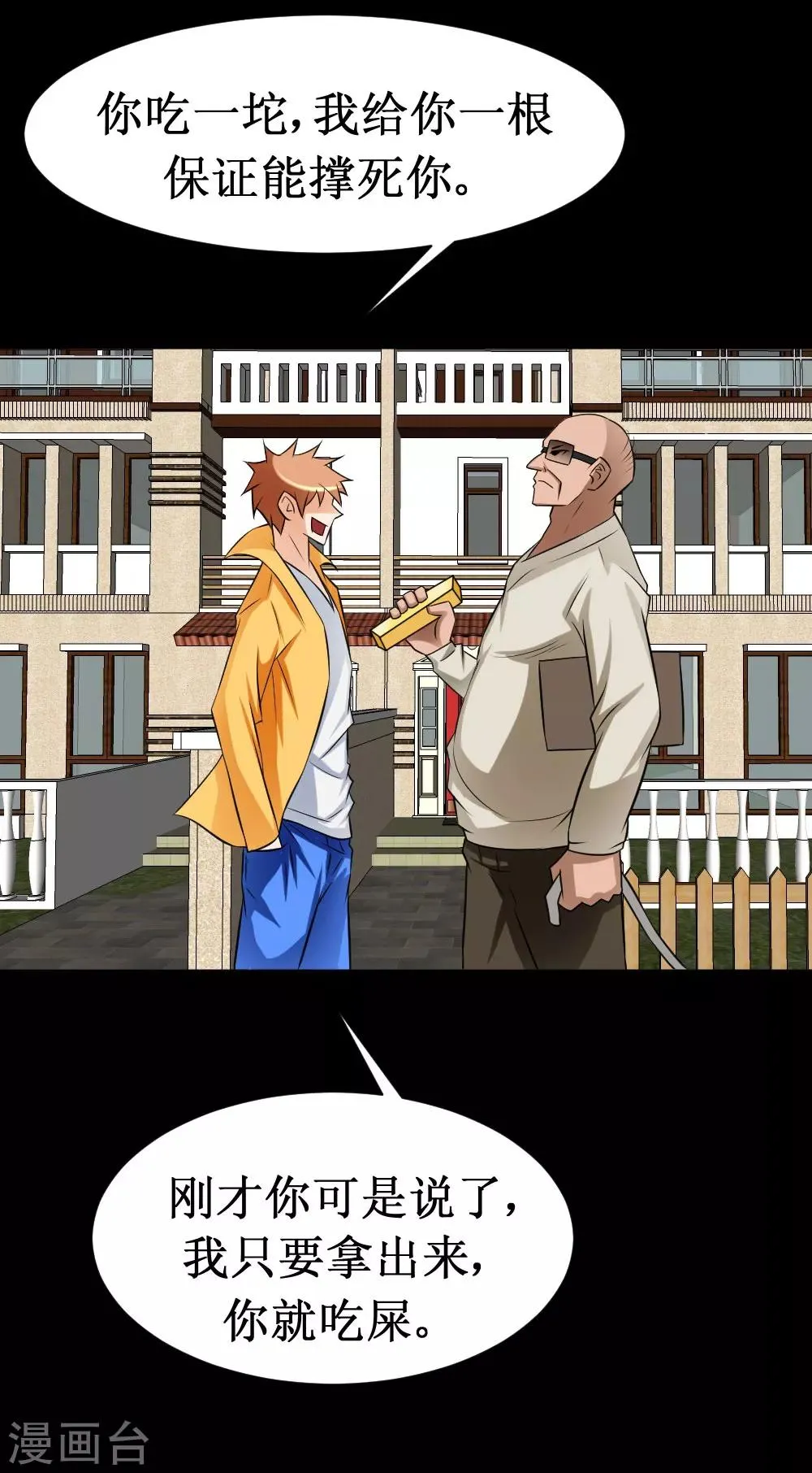 第37话 大战黑心开发商 第45页