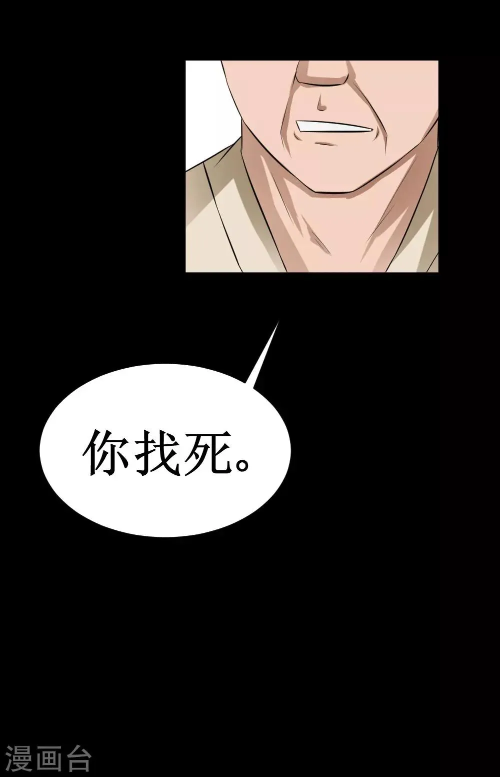 第37话 大战黑心开发商 第46页