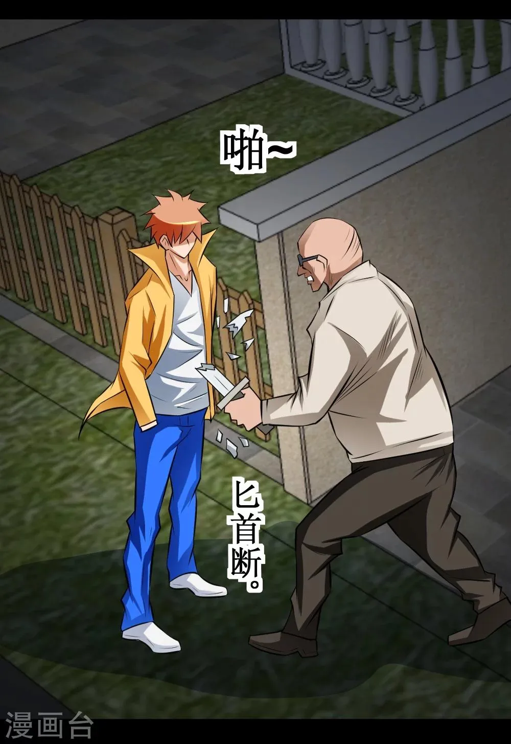 第37话 大战黑心开发商 第50页
