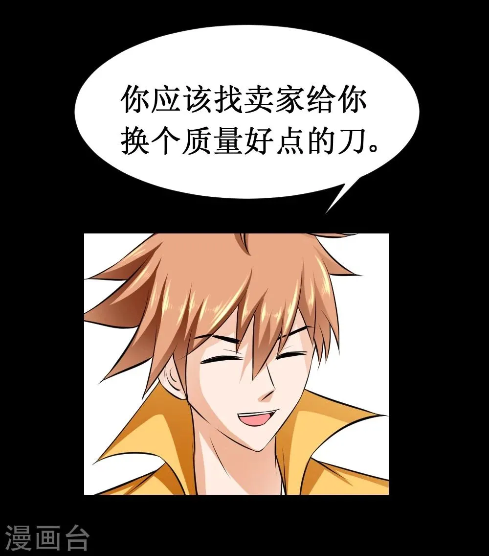 第37话 大战黑心开发商 第51页