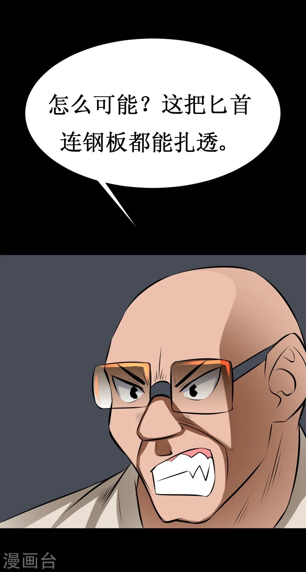 第37话 大战黑心开发商 第52页