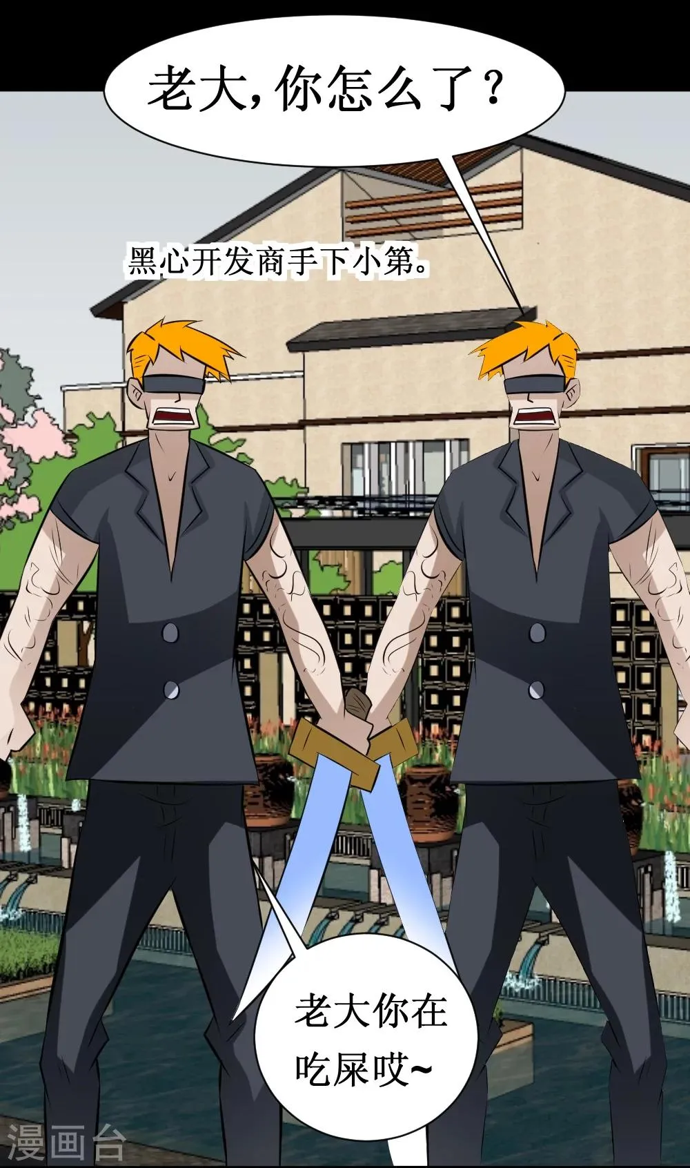 第37话 大战黑心开发商 第59页