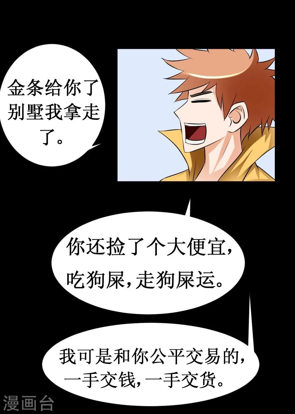 第37话 大战黑心开发商 第69页