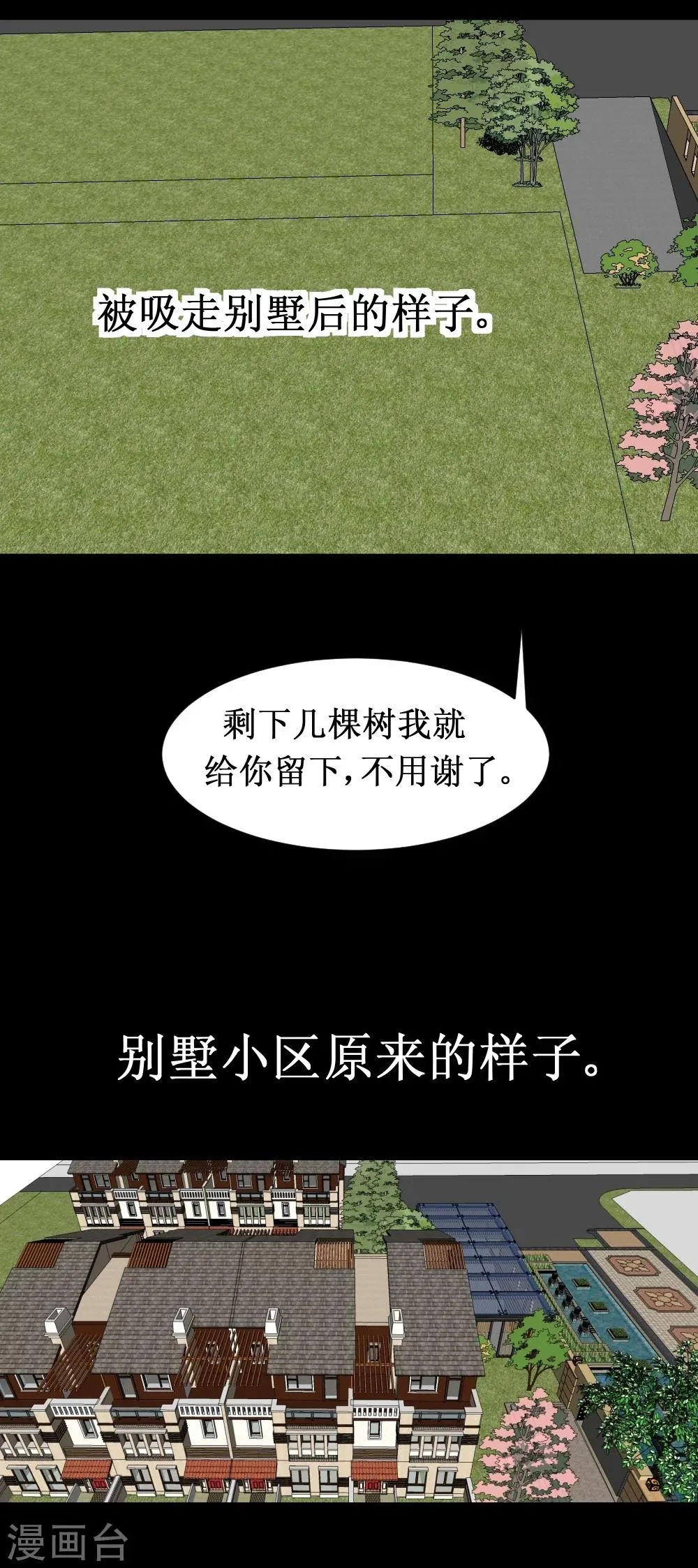 第37话 大战黑心开发商 第70页