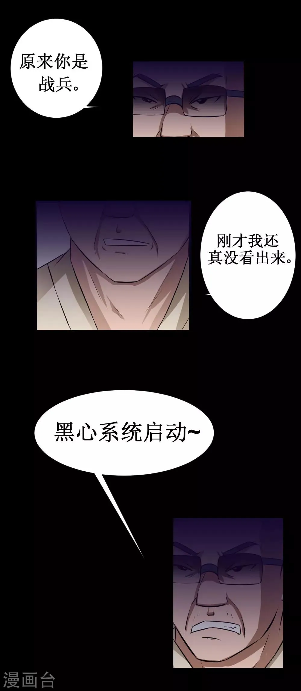 第37话 大战黑心开发商 第72页
