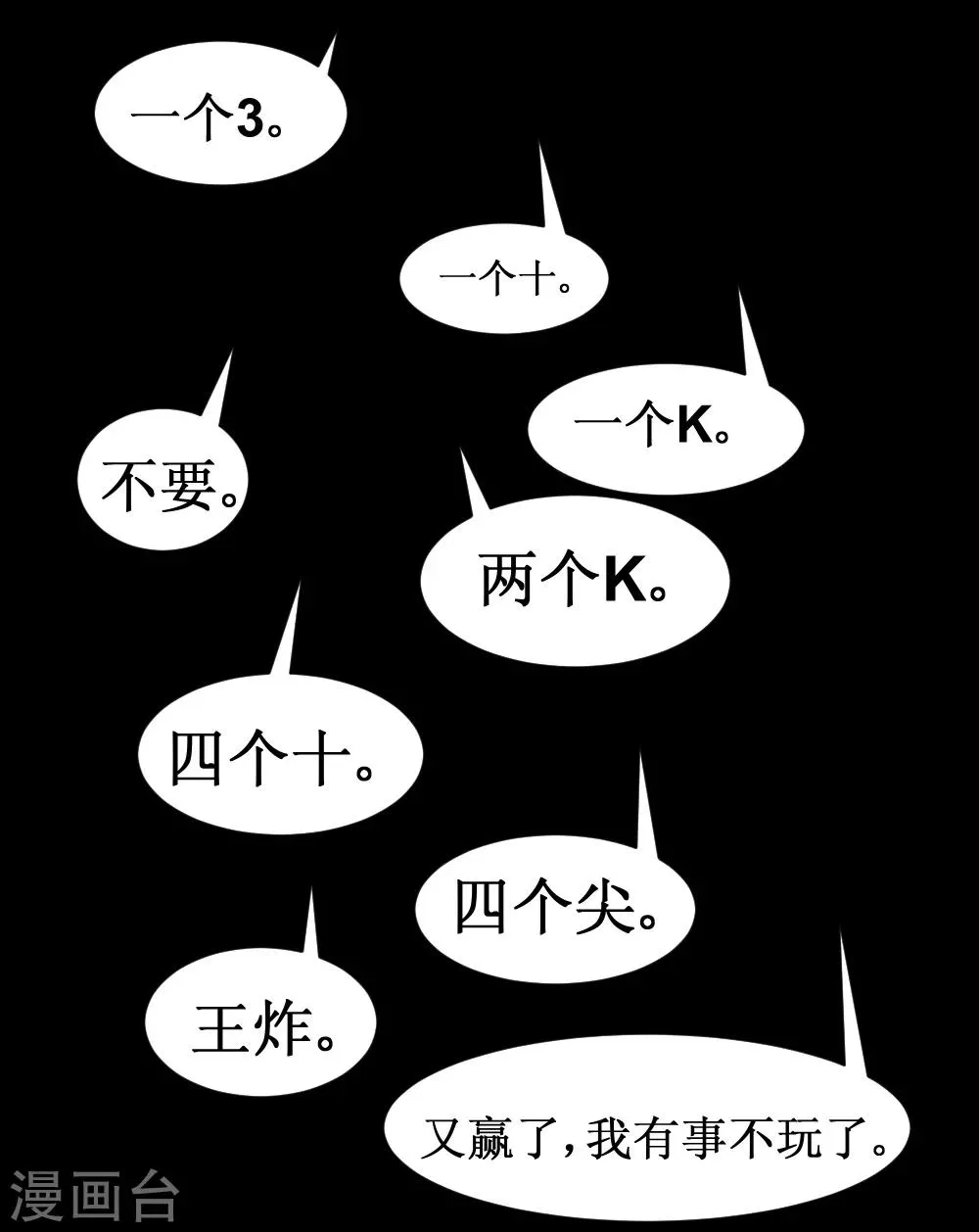 第36话 疯狂计划 第45页