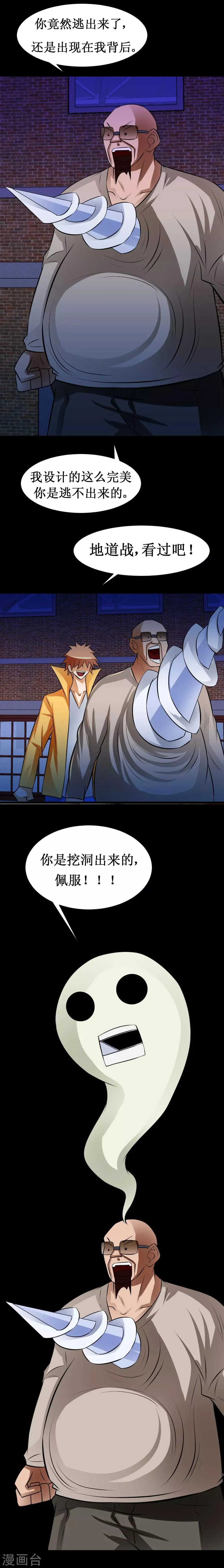 第38话 半年称霸地球 第7页